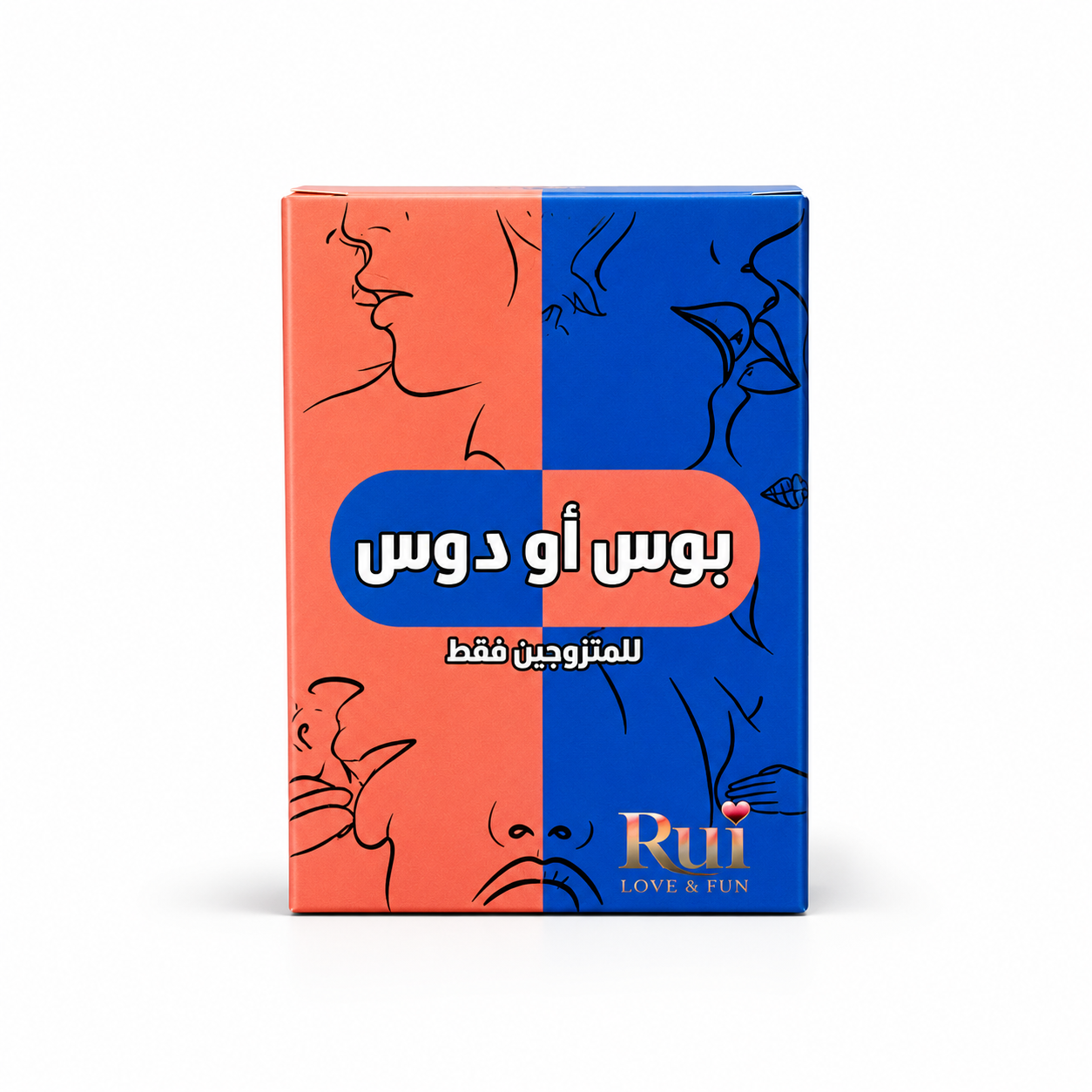 بوس أو دوس – لعبة بطاقات للأزواج