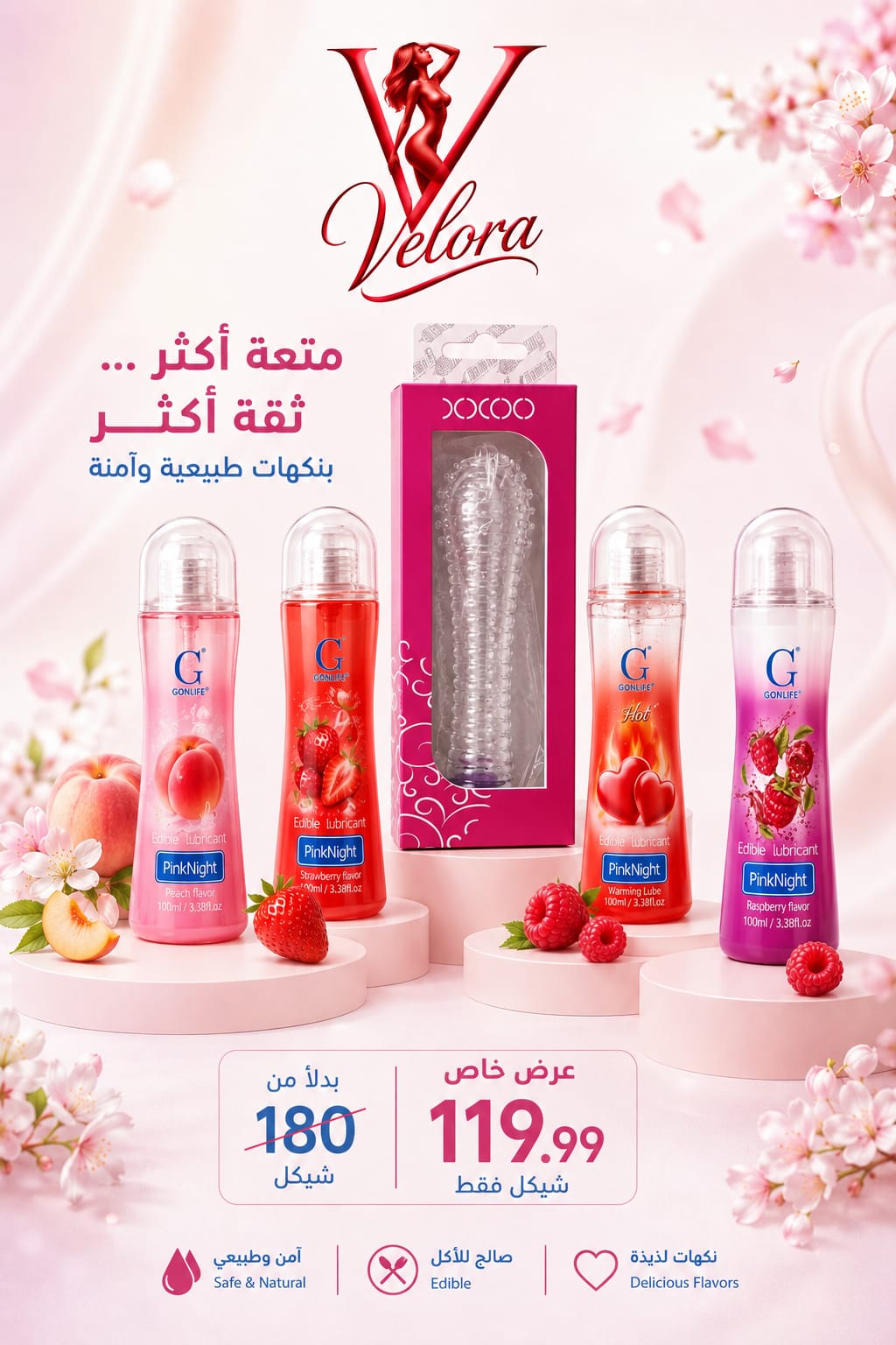 باكدج Velora الأساسية - 119.99 شيكل
