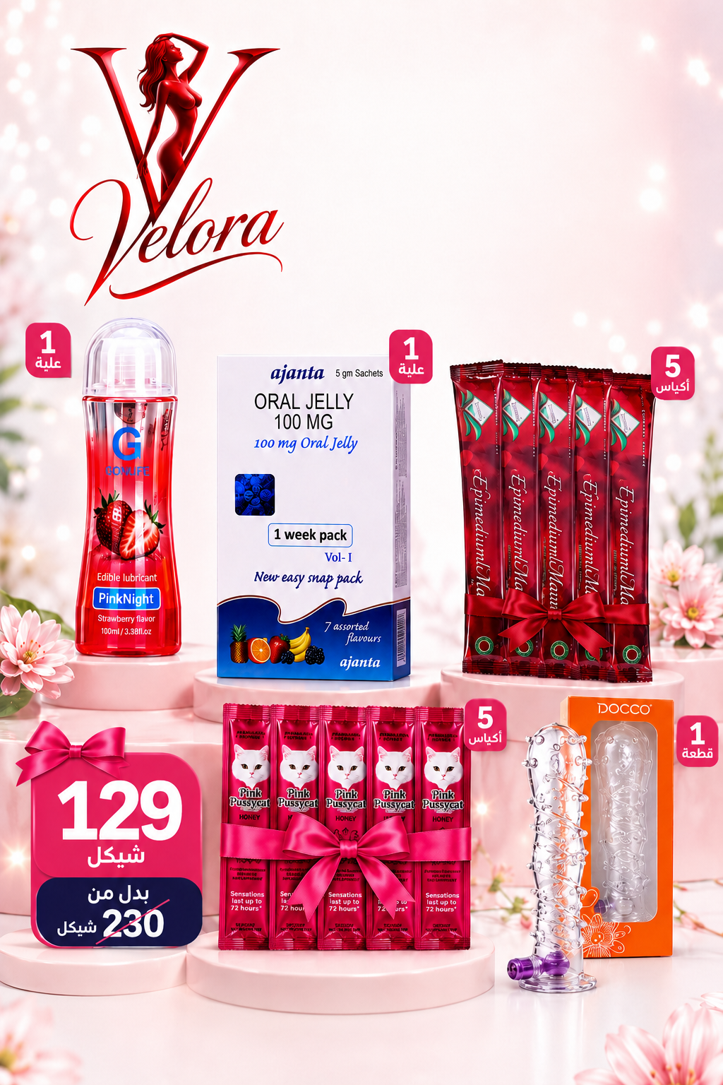 باكدج Velora الكلاسيكية - 129 شيكل