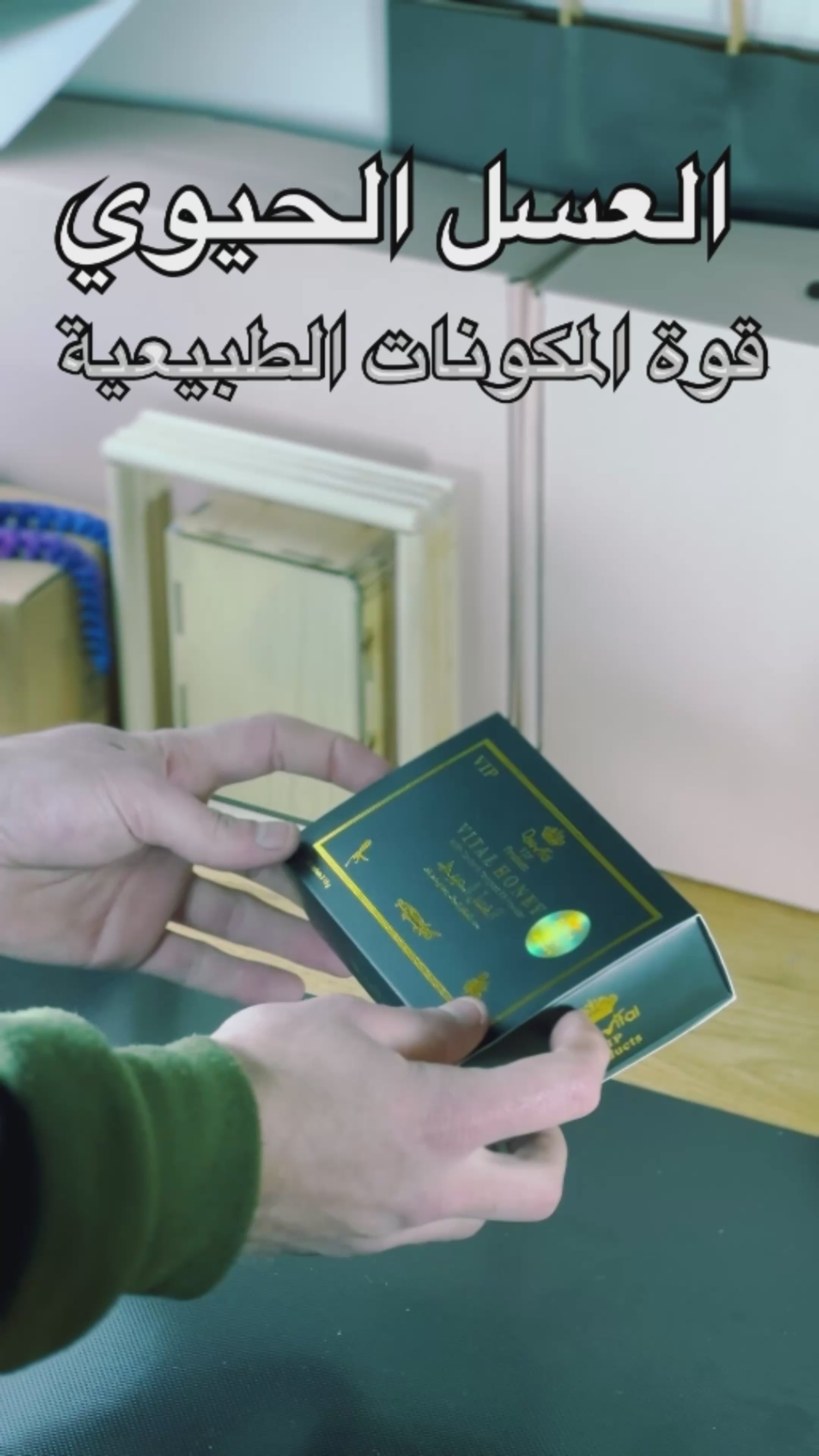 العسل الحيوي Vital Honey