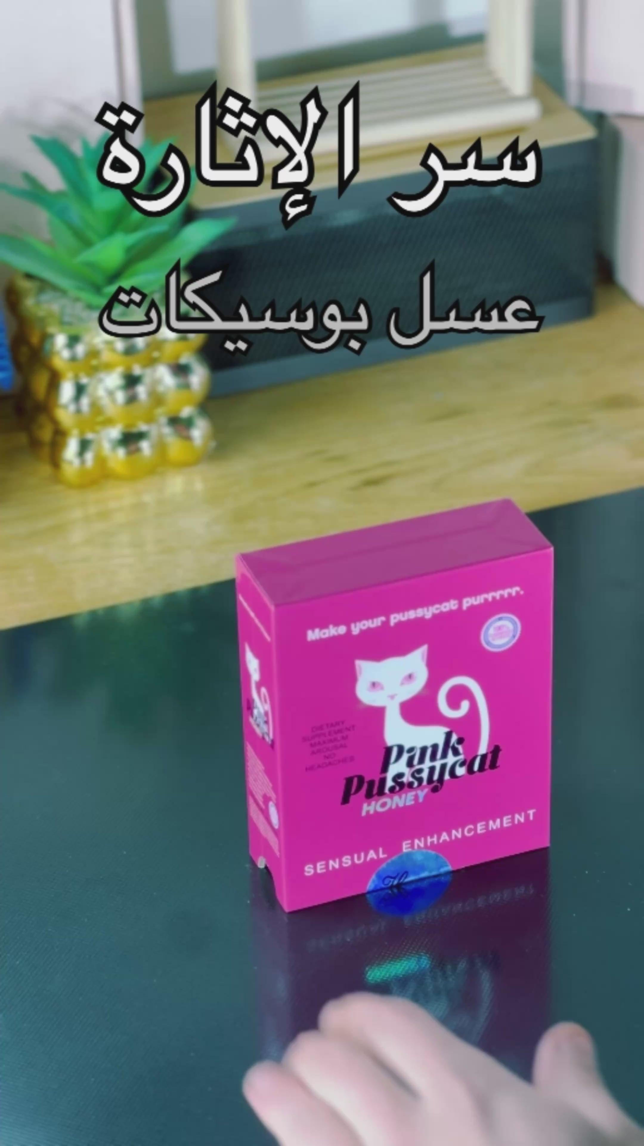 عسل pink pussycat